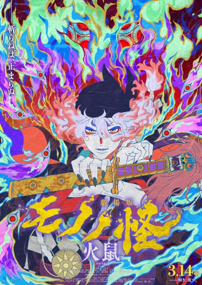 Mononoke the Movie: Chapter II - The Ashes of Rage / Mononoke the Movie: Chapter II - The Ashes of Rage (2025)