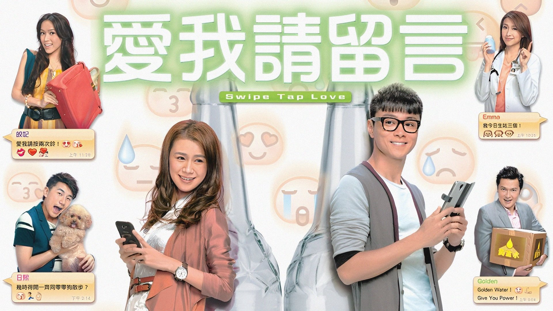 Swipe Tap Love / Swipe Tap Love (2014)