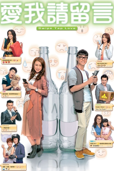 Swipe Tap Love / Swipe Tap Love (2014)