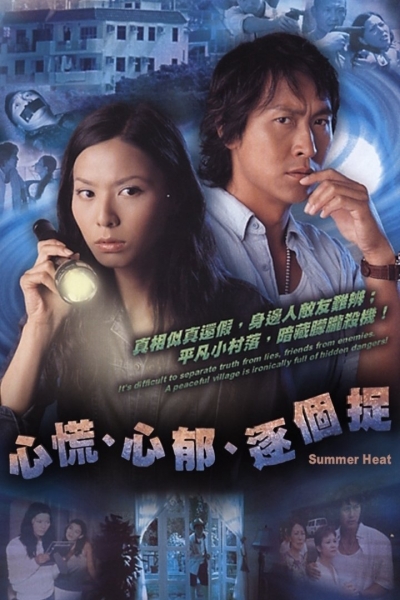 Summer Heat / Summer Heat (2006)