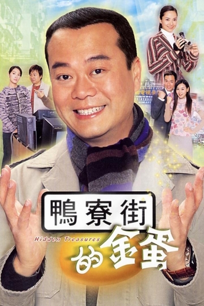 Hidden Treasures / Hidden Treasures (2005)