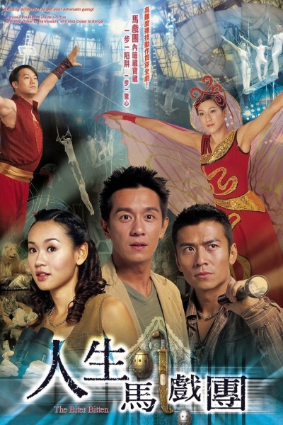 The Biter Bitten / The Biter Bitten (2006)