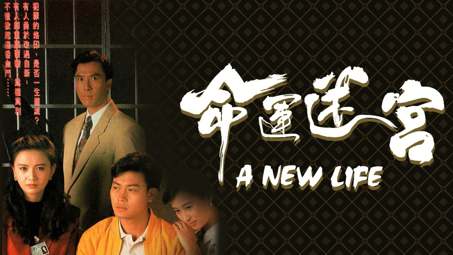 Xem Phim Vận Mệnh Mê Cung, A New Life 1991 Xem Phim Vận Mệnh Mê Cung, A New Life 1991