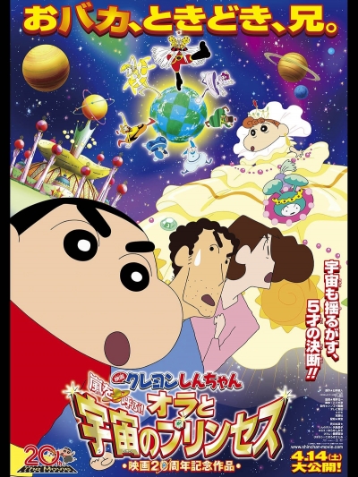 Crayon Shin-chan: Invoke a Storm! Me and the Space Princess / Crayon Shin-chan: Invoke a Storm! Me and the Space Princess (2012)