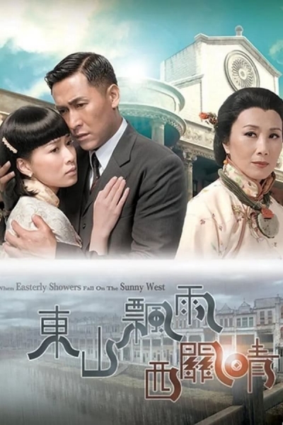 When Easterly Showers Fall on the Sunny West / When Easterly Showers Fall on the Sunny West (2008)