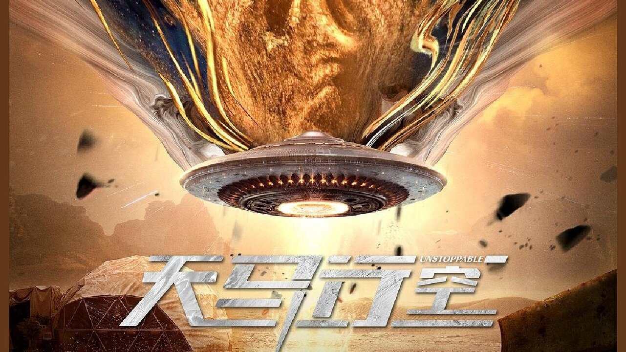Unstoppable / Unstoppable (2025)