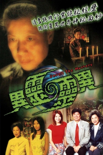 Unveil The Mystery / Unveil The Mystery (2001)
