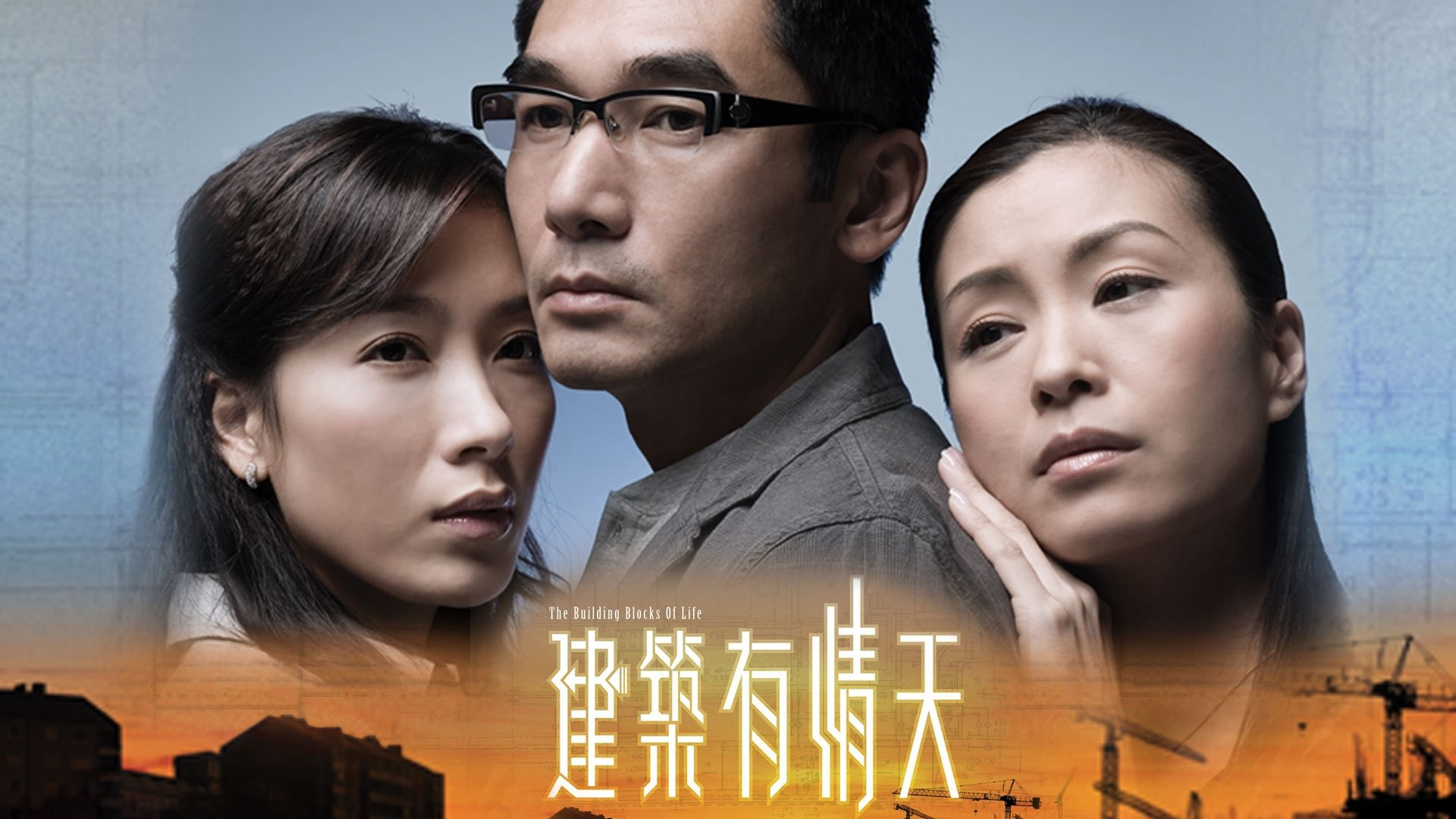 The Building Blocks of Life / The Building Blocks of Life (2007)