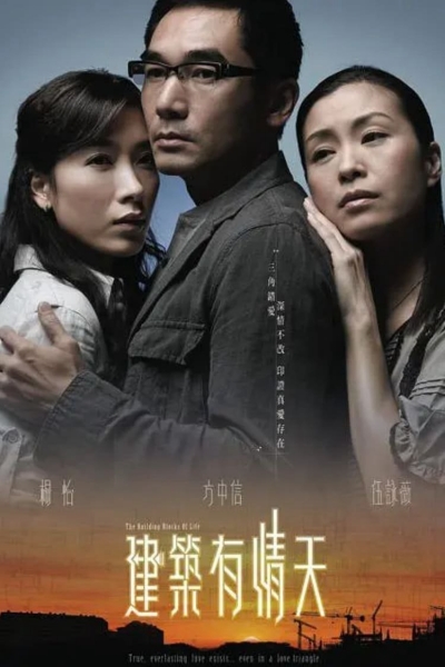 The Building Blocks of Life / The Building Blocks of Life (2007)