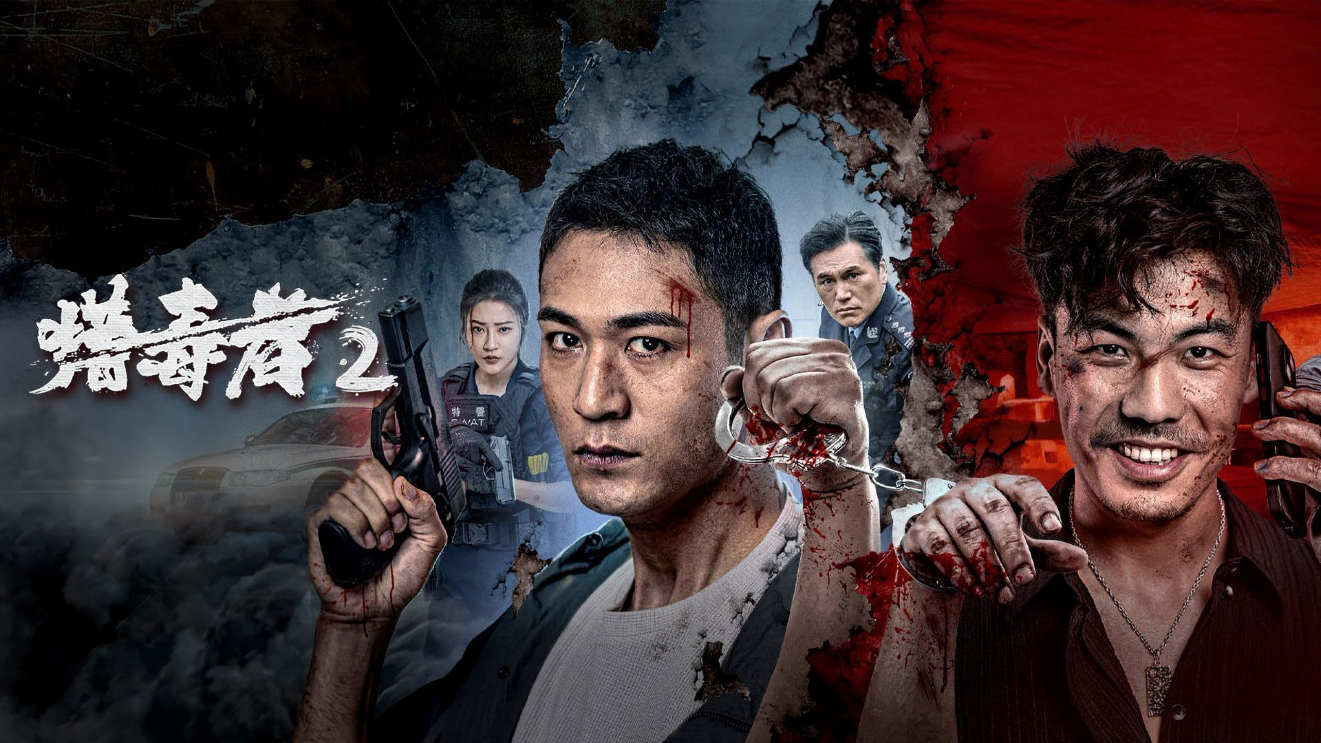 Xem Phim Thợ Săn Ma Túy 2, Drug Hunter 2 2024 Xem Phim Thợ Săn Ma Túy 2, Drug Hunter 2 2024