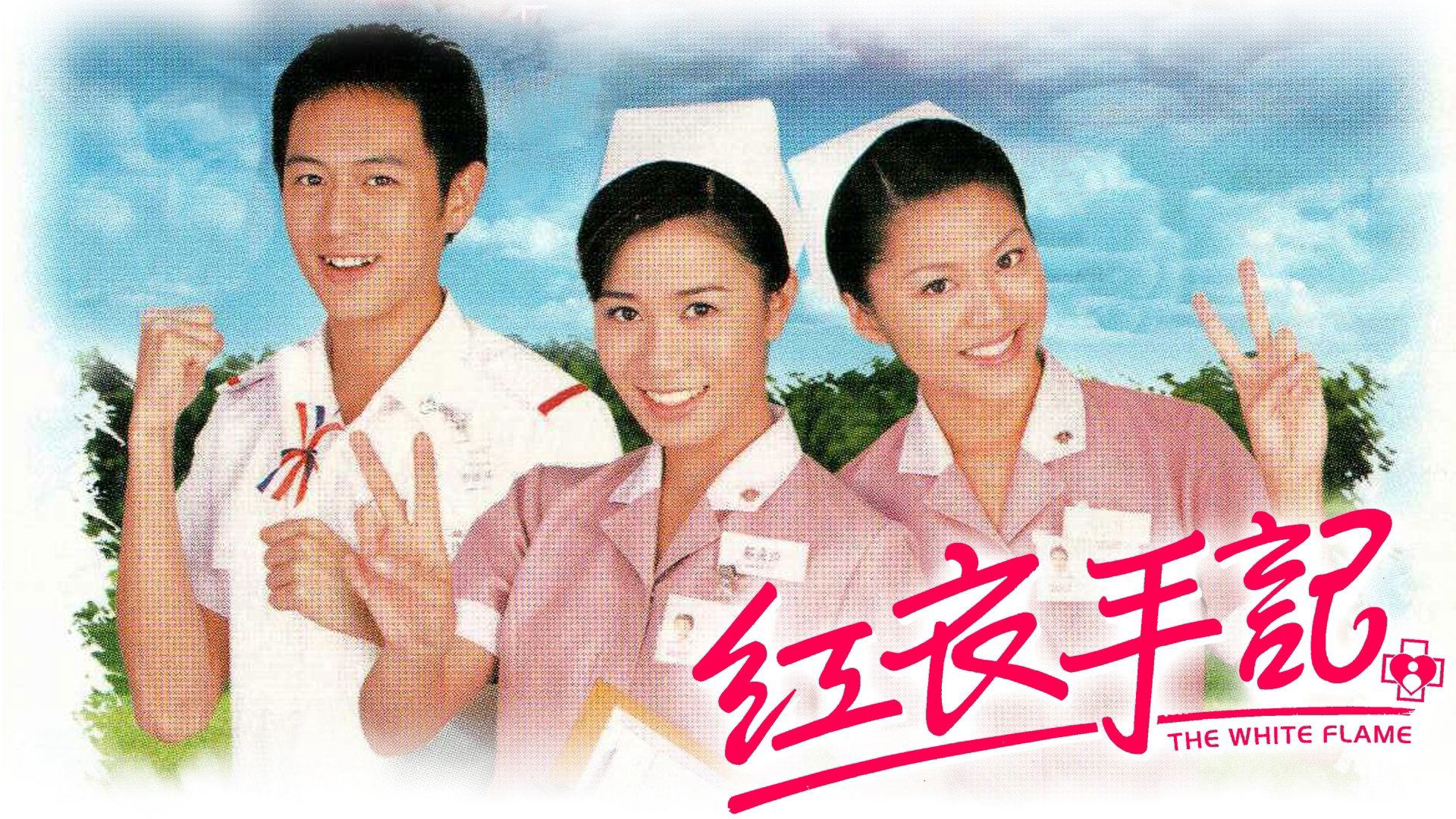 The White Flame / The White Flame (2002)