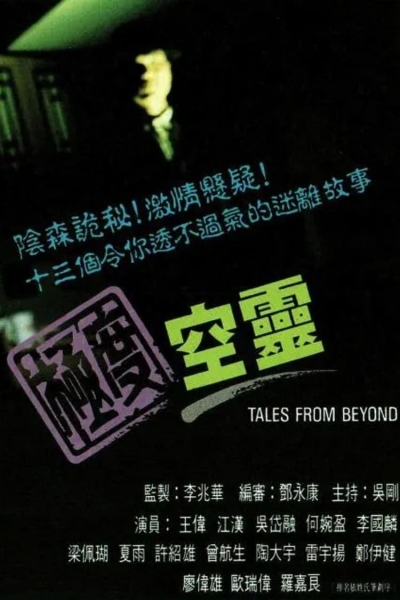 Tales From Beyond / Tales From Beyond (1992)