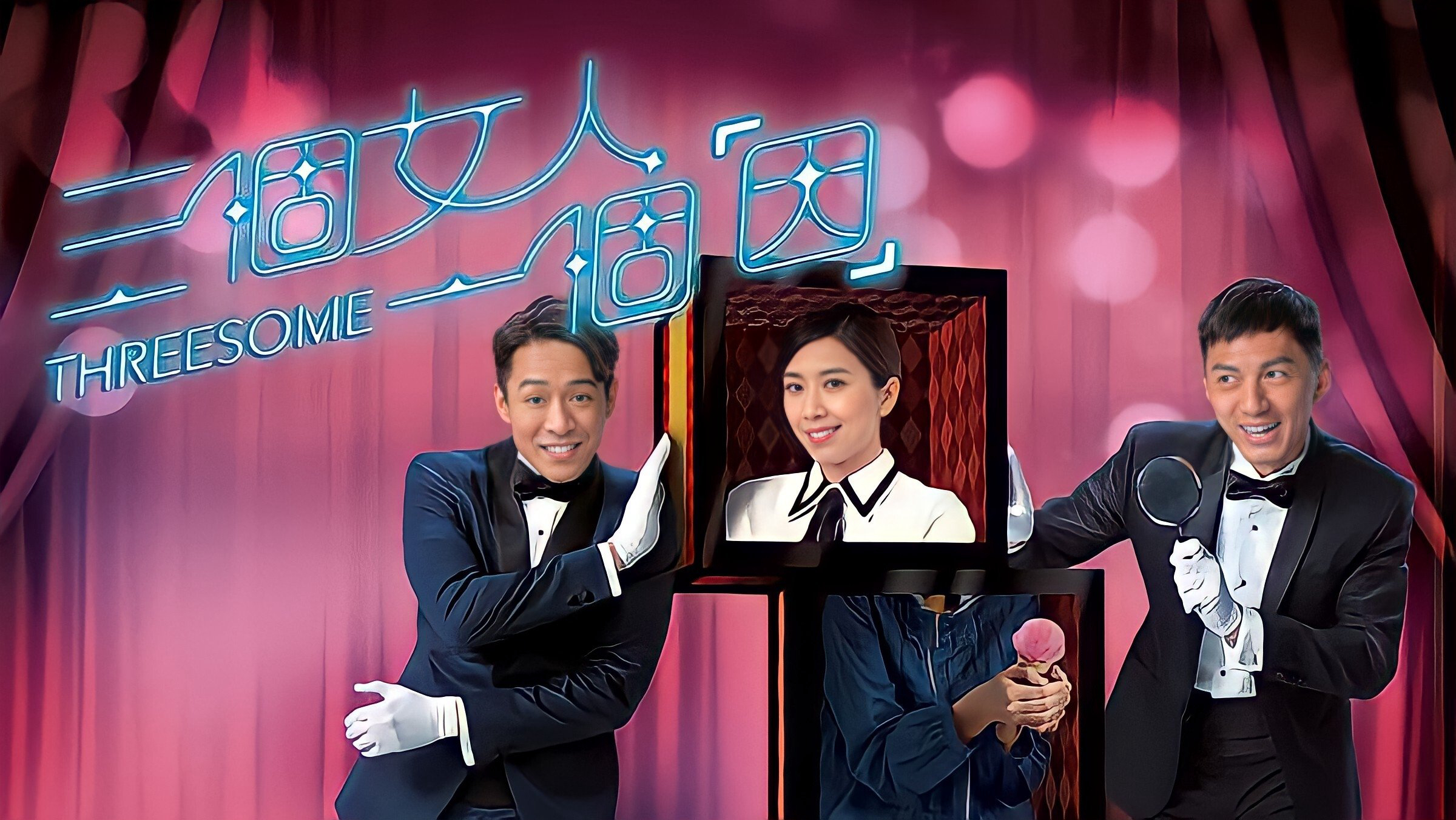 Threesome / Threesome (2018)