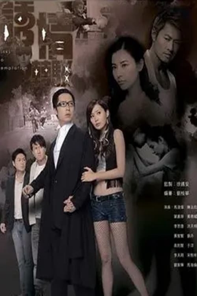 Links to Temptation / Links to Temptation (2010)