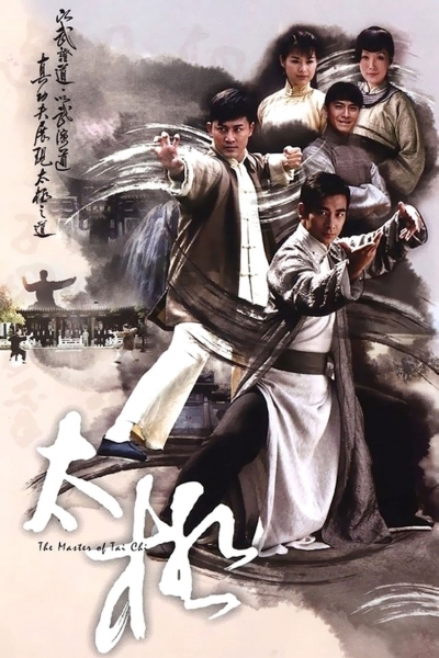 The Master of Tai Chi / The Master of Tai Chi (2008)