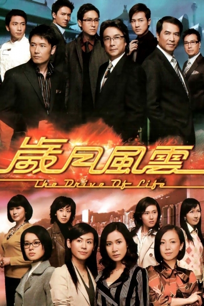 The Drive of Life / The Drive of Life (2007)
