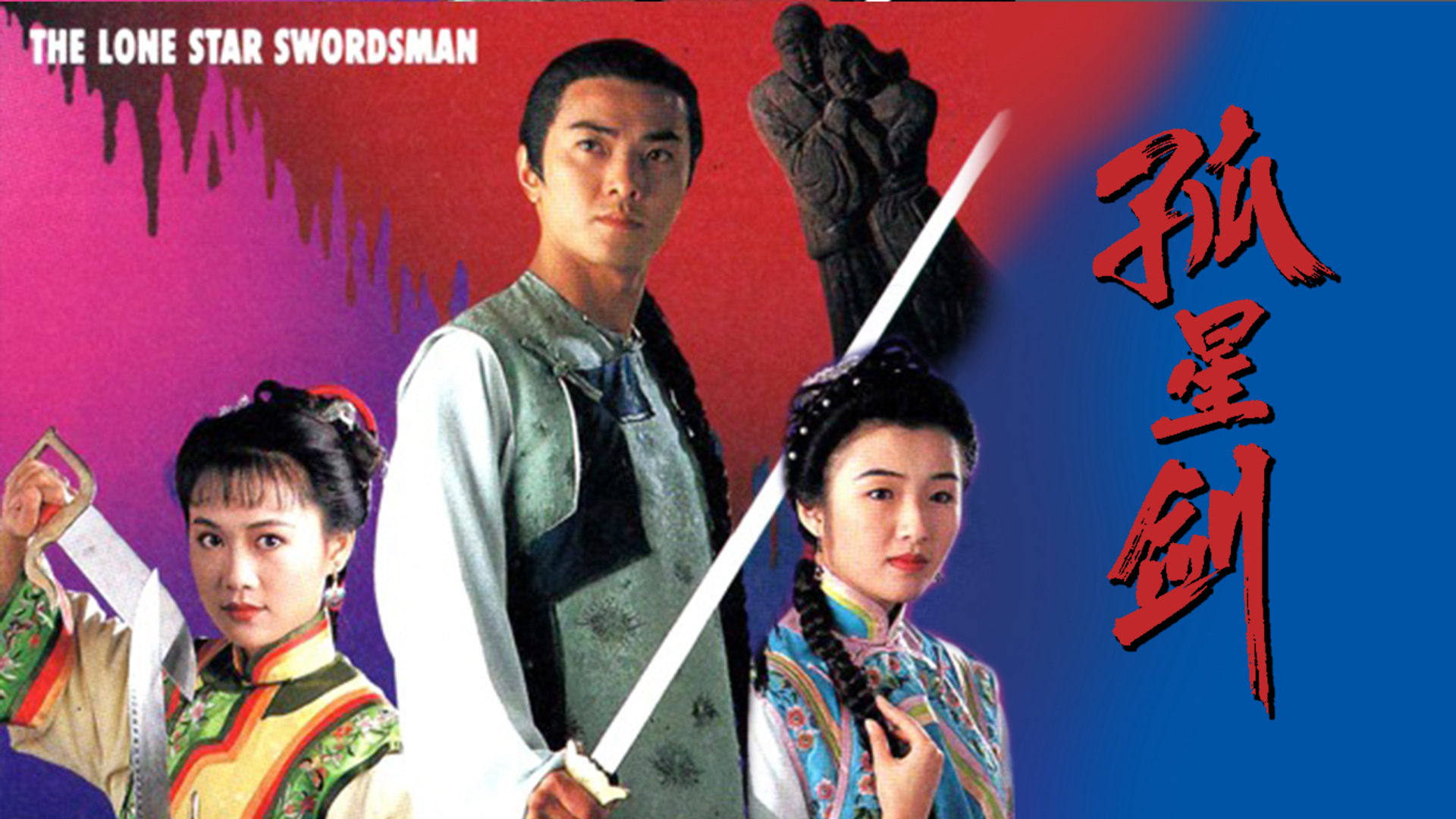 Xem Phim Cô Tinh Kiếm Khách, The Lone Star Swordsman 1994 Xem Phim Cô Tinh Kiếm Khách, The Lone Star Swordsman 1994