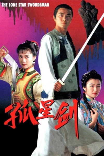 The Lone Star Swordsman / The Lone Star Swordsman (1994)