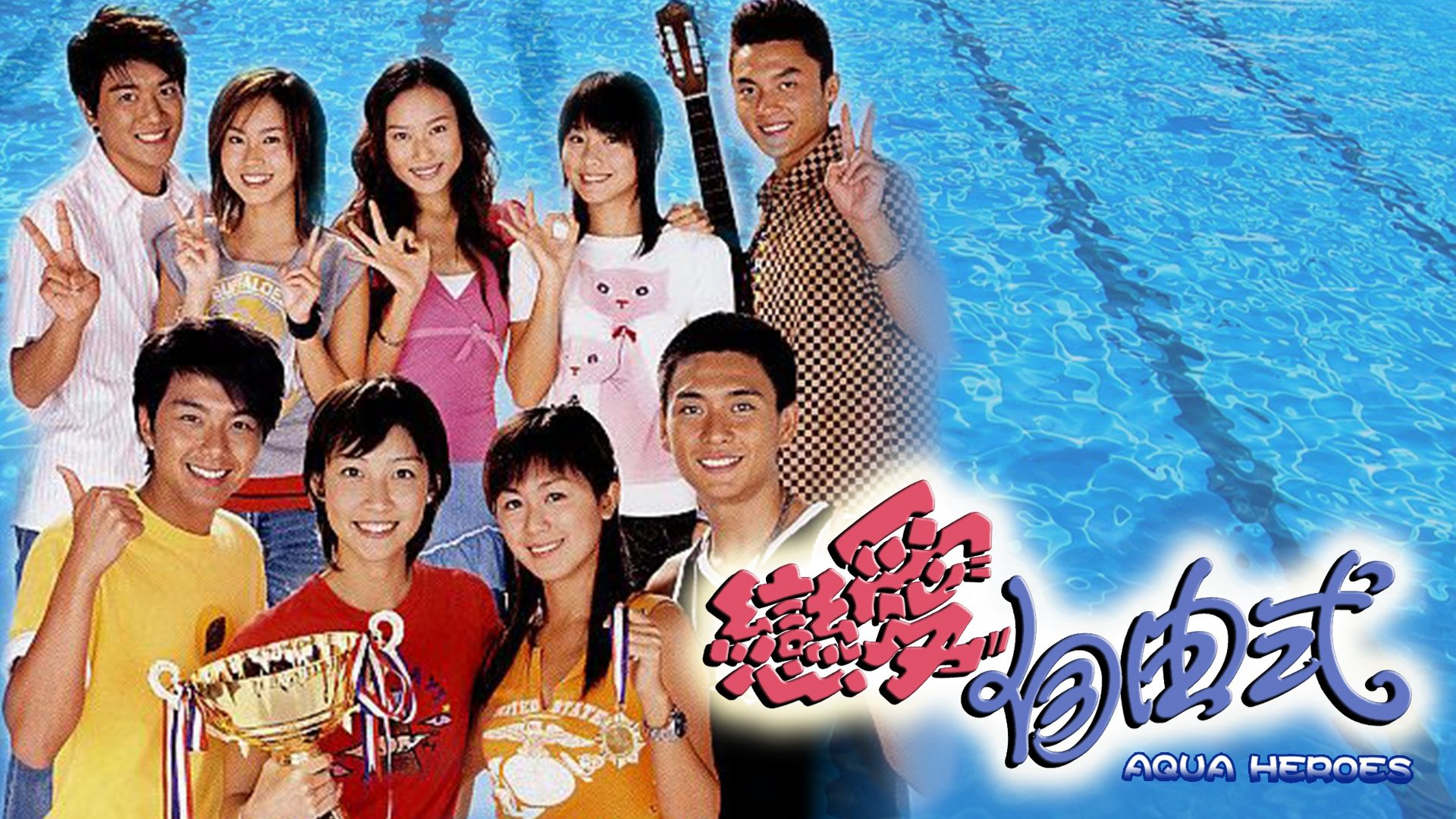 Xem Phim Khát Vọng Tuổi Trẻ, Aqua Heroes 2003 Xem Phim Khát Vọng Tuổi Trẻ, Aqua Heroes 2003