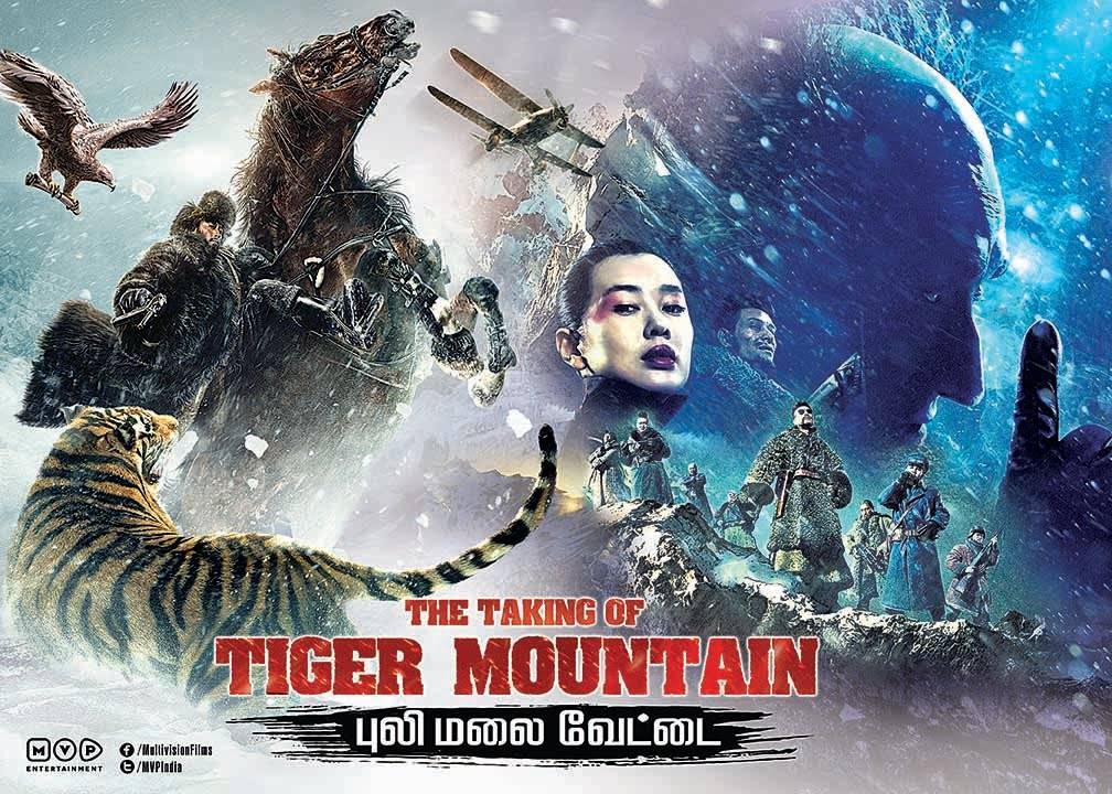 The Taking Of Tiger Mountain / The Taking Of Tiger Mountain (2014)