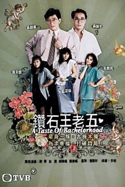 A Taste of Bachelorhood / A Taste of Bachelorhood (1986)