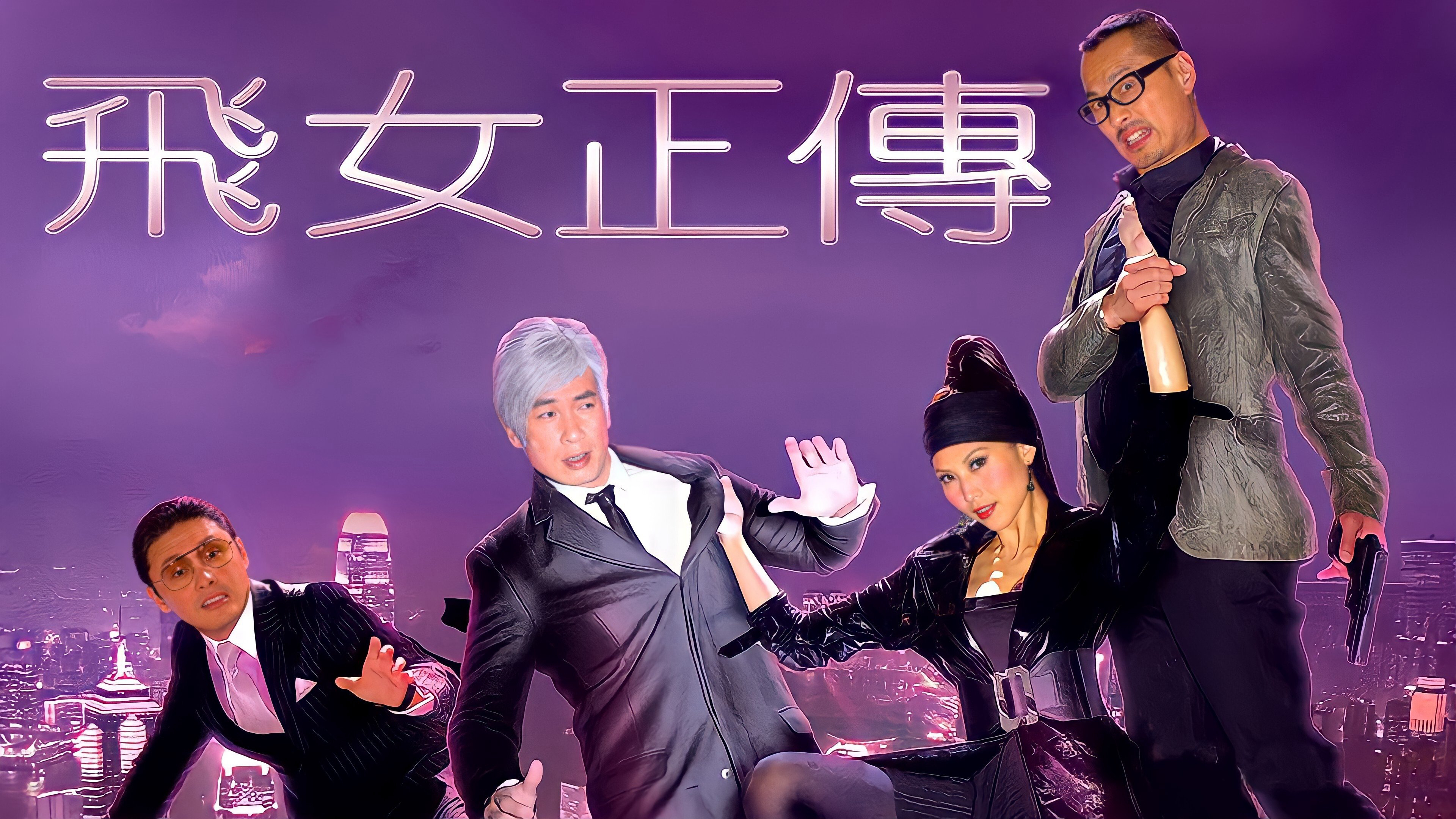 Xem Phim Phi Nữ Chính Truyện, Fly with Me 2010 Xem Phim Phi Nữ Chính Truyện, Fly with Me 2010