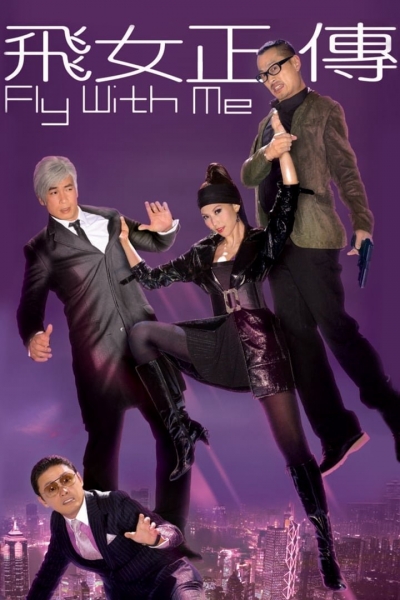 Fly with Me / Fly with Me (2010)