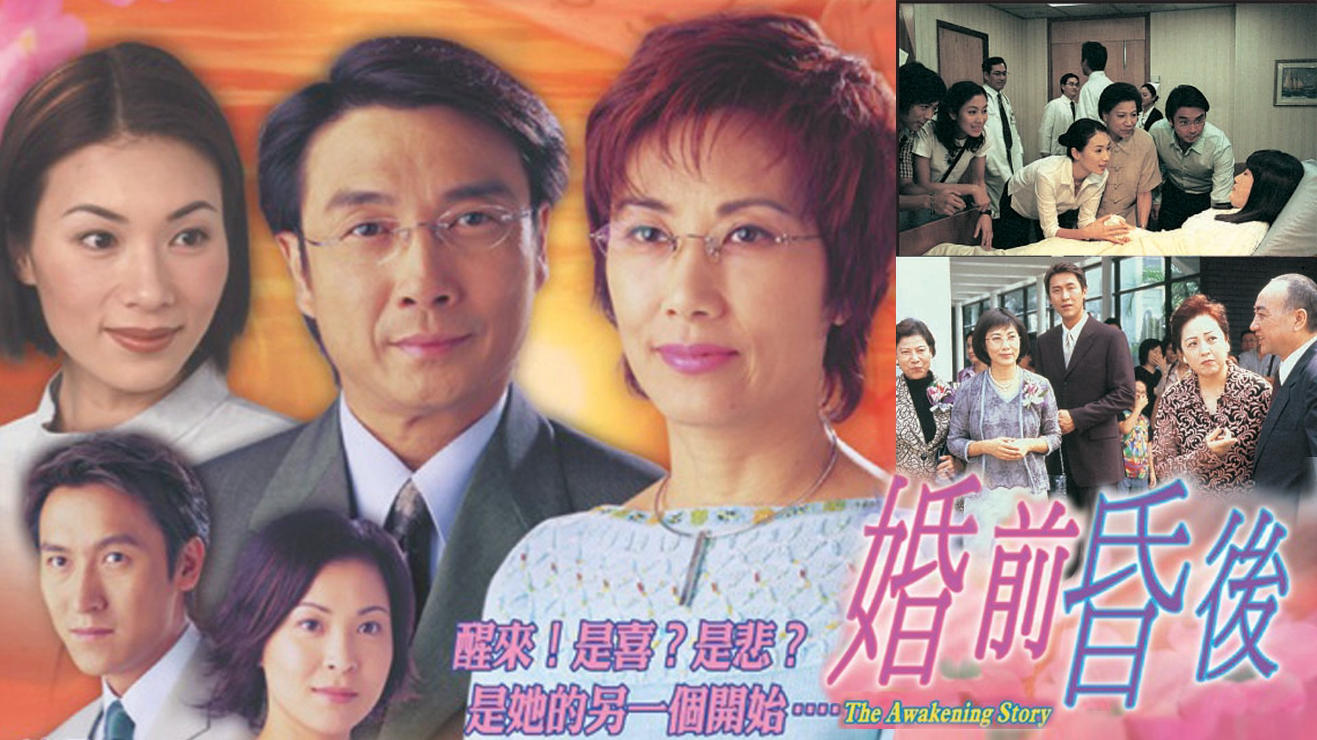 The Awakening Story / The Awakening Story (2001)