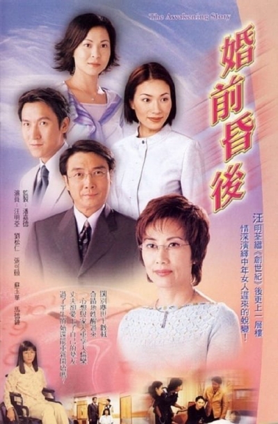The Awakening Story / The Awakening Story (2001)
