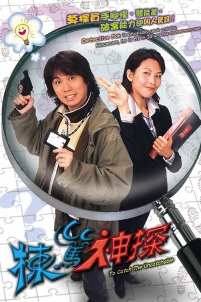 To Catch the Uncatchable / To Catch the Uncatchable (2004)