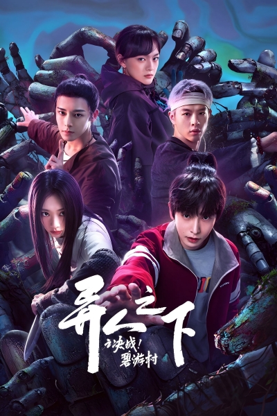 I Am Nobody: The Showdown Between Yin & Yang / I Am Nobody: The Showdown Between Yin & Yang (2025)
