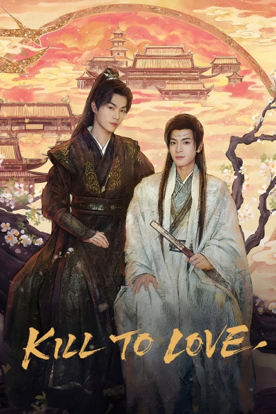 Kill to Love / Kill to Love (2025)