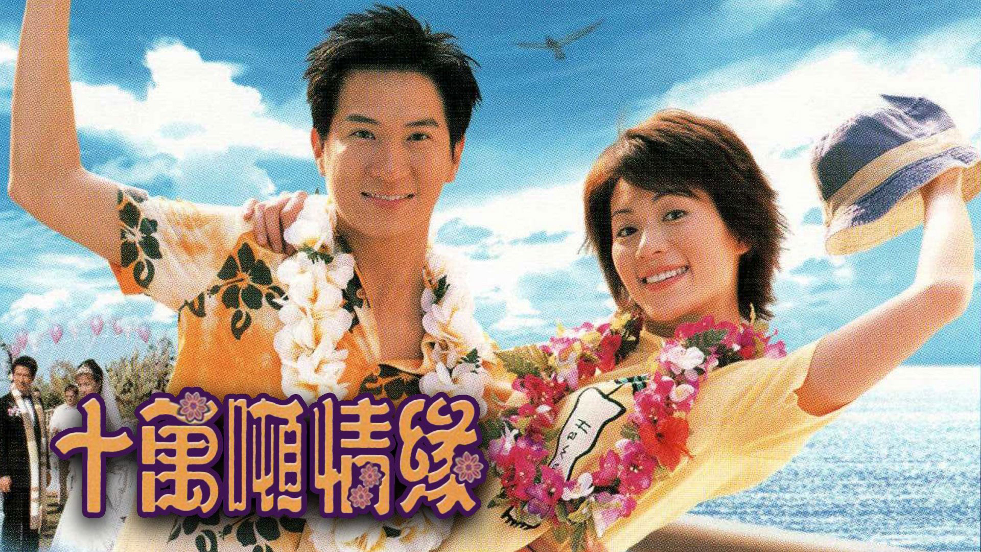 Xem Phim Mong Manh Cuộc Tình, Ups and Downs in the Sea of Love 2003 Xem Phim Mong Manh Cuộc Tình, Ups and Downs in the Sea of Love 2003