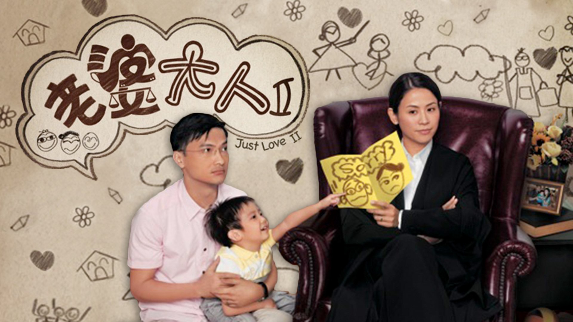 Xem Phim Bà Nhà Tôi II, Just Love II 2009 Xem Phim Bà Nhà Tôi II, Just Love II 2009