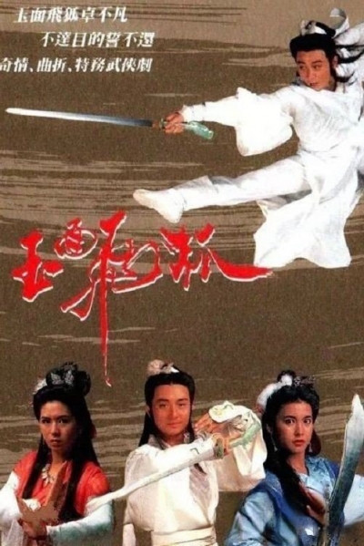 The Jade Fox / The Jade Fox (1989)