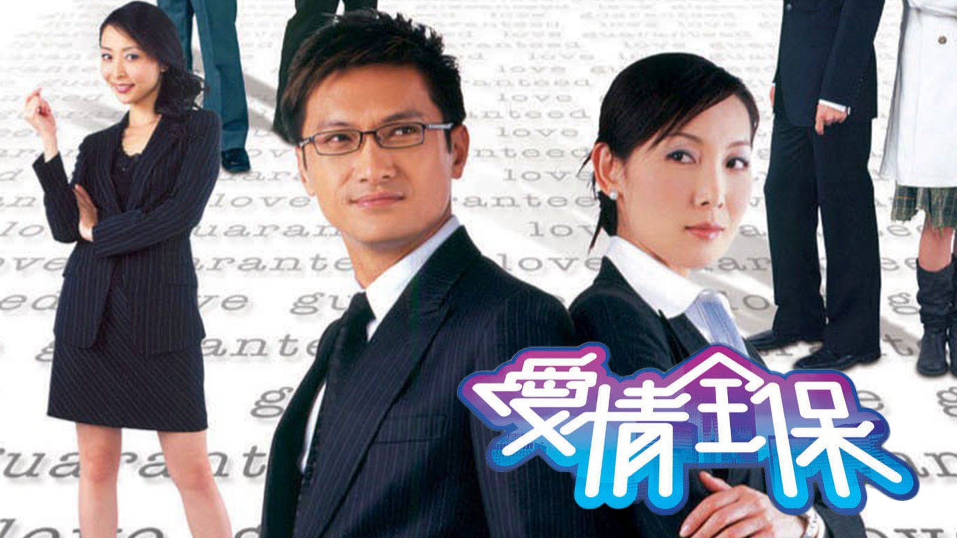 Xem Phim Bảo Hiểm Tình Yêu, Love Guaranteed 2006 Xem Phim Bảo Hiểm Tình Yêu, Love Guaranteed 2006