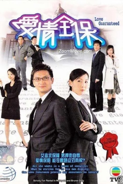 Love Guaranteed / Love Guaranteed (2006)
