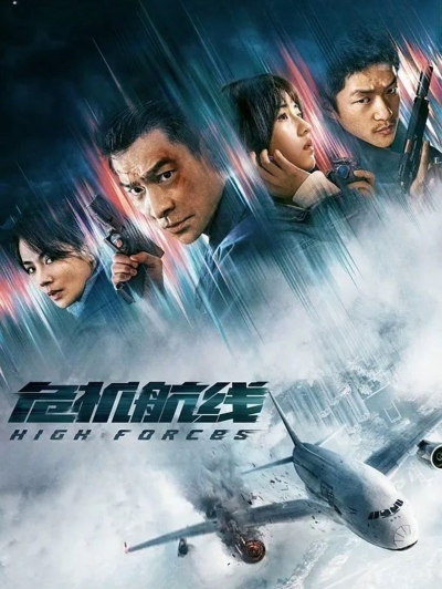 High Forces / High Forces (2024)