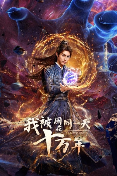 The Time of Rebirth / The Time of Rebirth (2025)