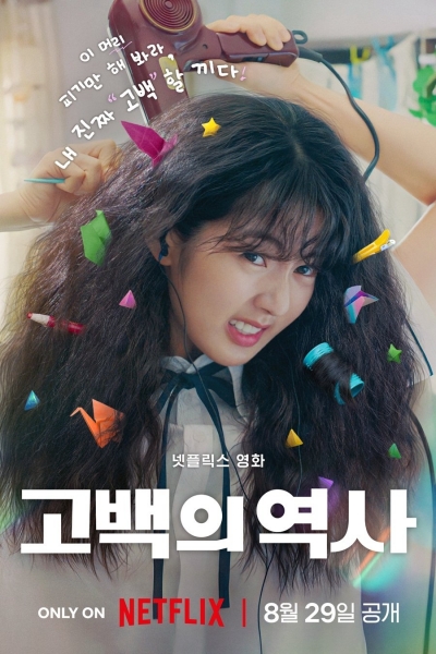 Love Untangled / Love Untangled (2025)
