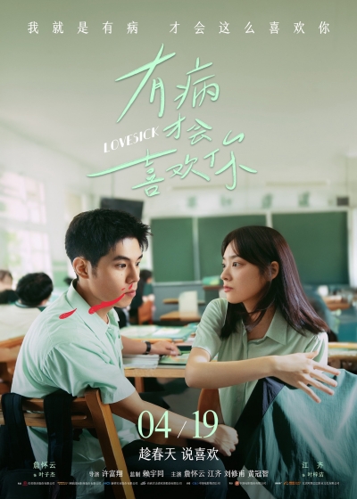 Lovesick / Lovesick (2025)