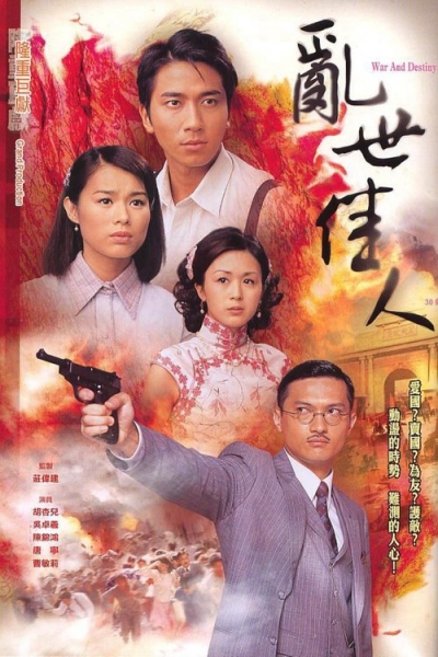 War and Destiny / War and Destiny (2007)