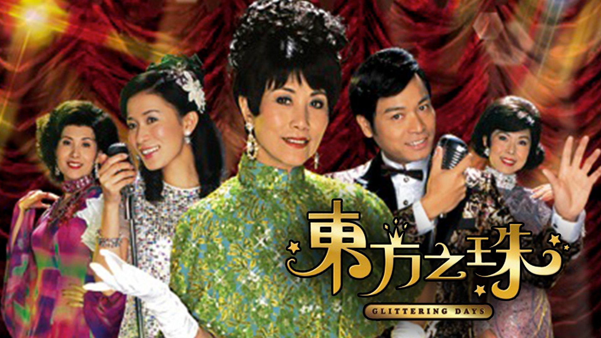 Xem Phim Hạt Ngọc Phương Đông, Glittering Days 2006 Xem Phim Hạt Ngọc Phương Đông, Glittering Days 2006