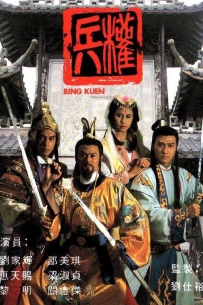 Road To The Throne / Road To The Throne (1988)