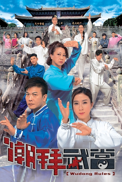 Wudang Rules / Wudang Rules (2015)