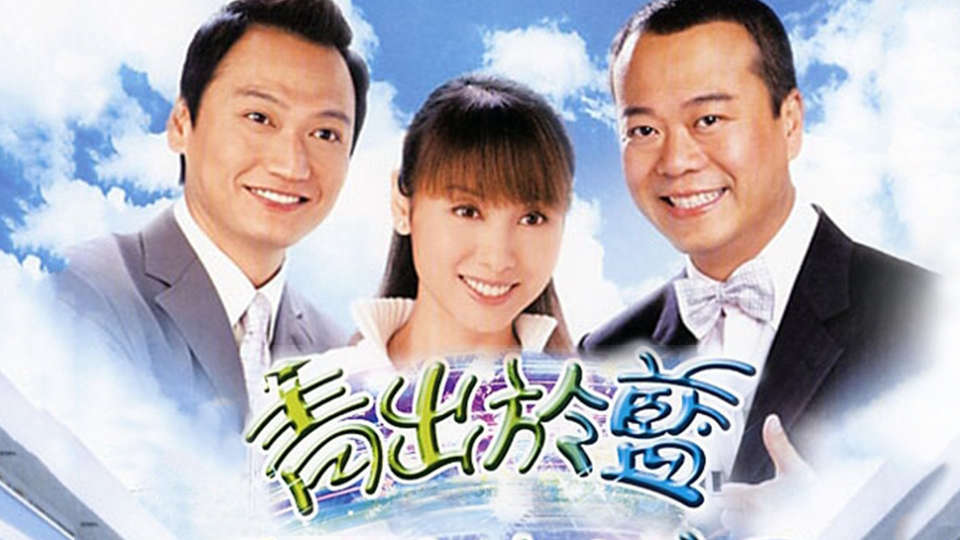 Xem Phim Thầy Hay Trò Giỏi, Shine On You 2004 Xem Phim Thầy Hay Trò Giỏi, Shine On You 2004