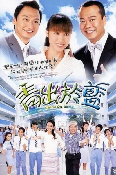 Shine On You / Shine On You (2004)