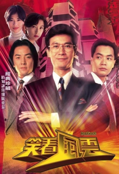 Instinct / Instinct (1994)