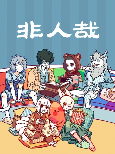 Fei Ren Zai 3rd Season / Fei Ren Zai 3rd Season (2025)