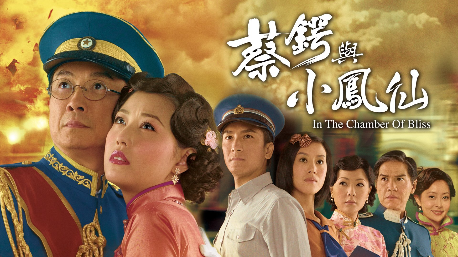 In the Chamber of Bliss / In the Chamber of Bliss (2009)